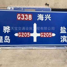 舟山市省道标志牌制作_公路指示标牌_交通标牌生产厂家_价格