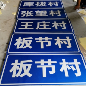 舟山市乡村道路指示牌 反光交通标志牌 高速交通安全标识牌定制厂家 价格
